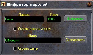 Шифратор паролей