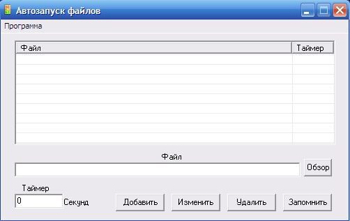 Авто запуск программ