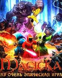 MAGICKA НУ ОЧЕНЬ ЭПИЧЕСКАЯ ИГРА RU / STEAM / CD-KEY