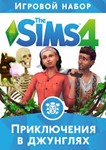 THE SIMS 4 ПРИКЛЮЧЕНИЯ В ДЖУНГЛЯХ DLC REGION FREE