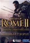 TOTAL WAR ROME II Hannibal at the Gates / Region RU-CIS
