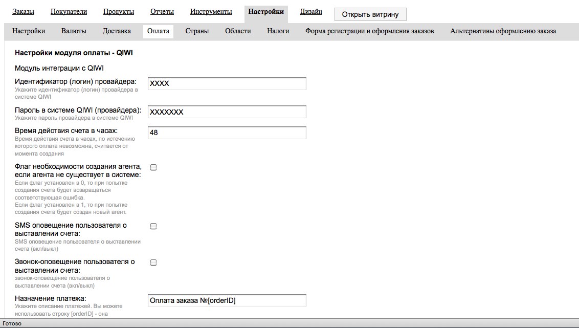модуль оплаты QIWI для WebAsyst Shop-script