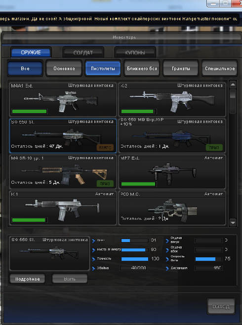 Оружие возмездия SG 550 SI для игры Point Blank 2010г.