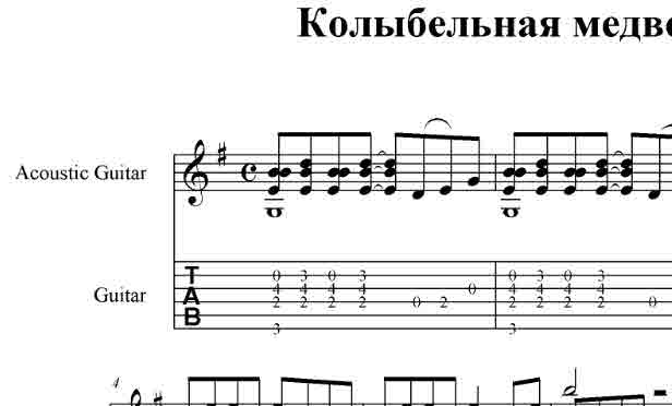Колыбельная медведицы (Е. Крылатов) Ноты, табы, GP6