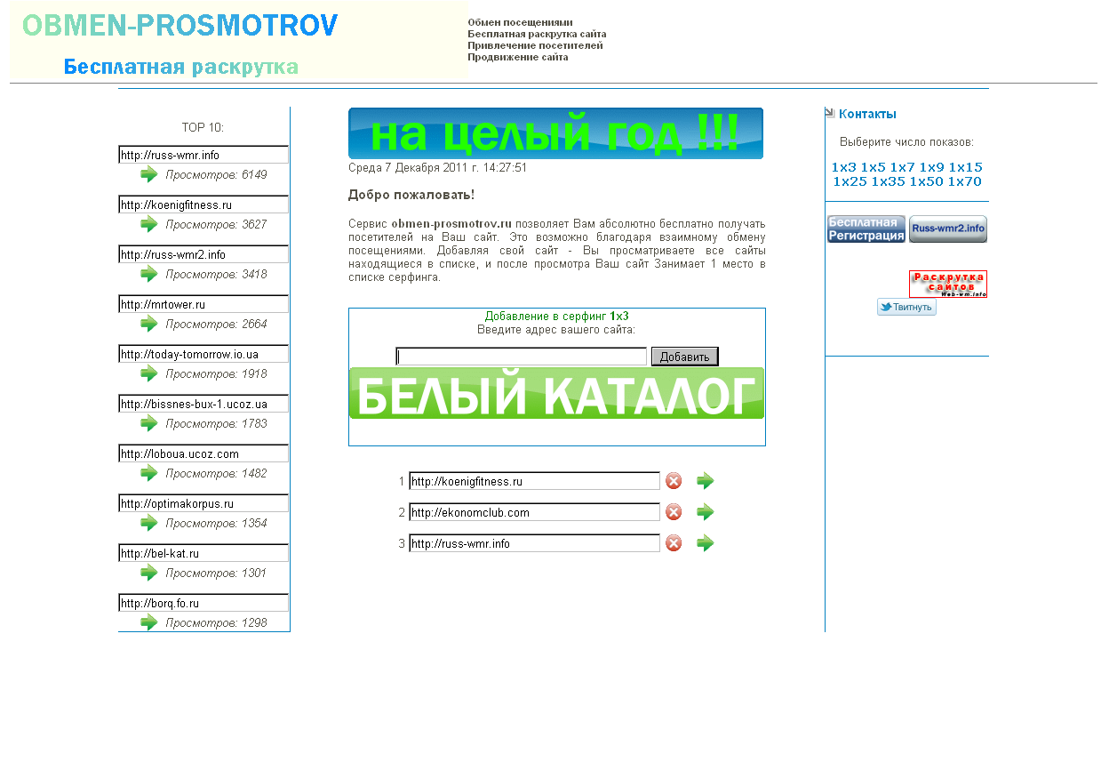 Скрипт сайта обмена просмотрами