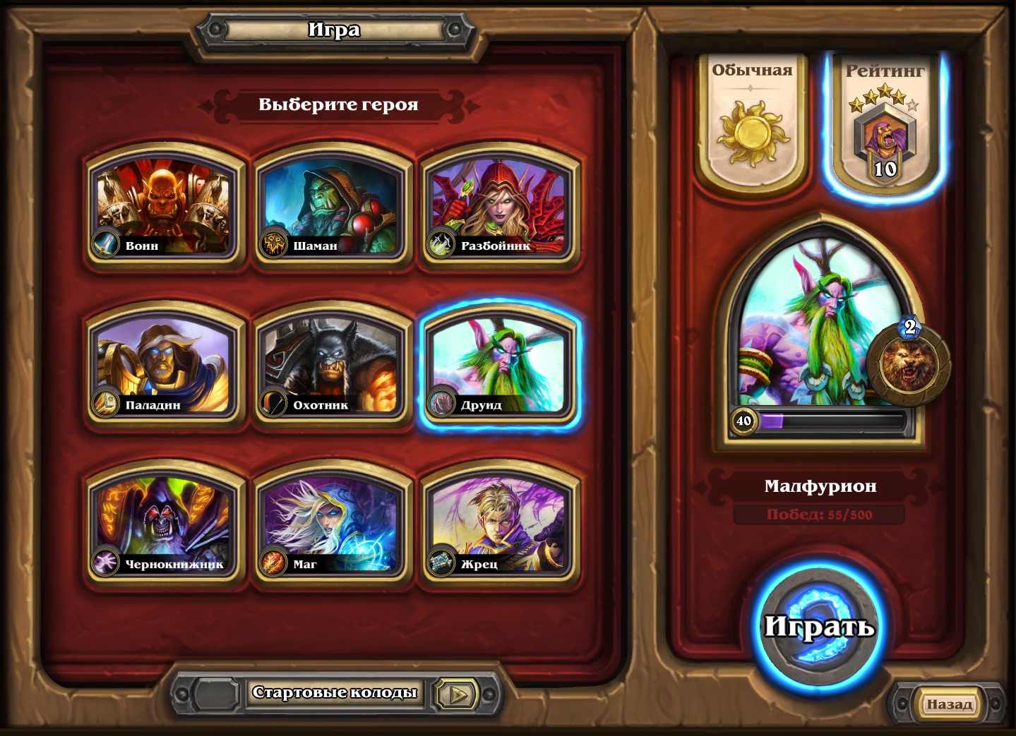 Ручная прокачка уровней героя Hearthstone