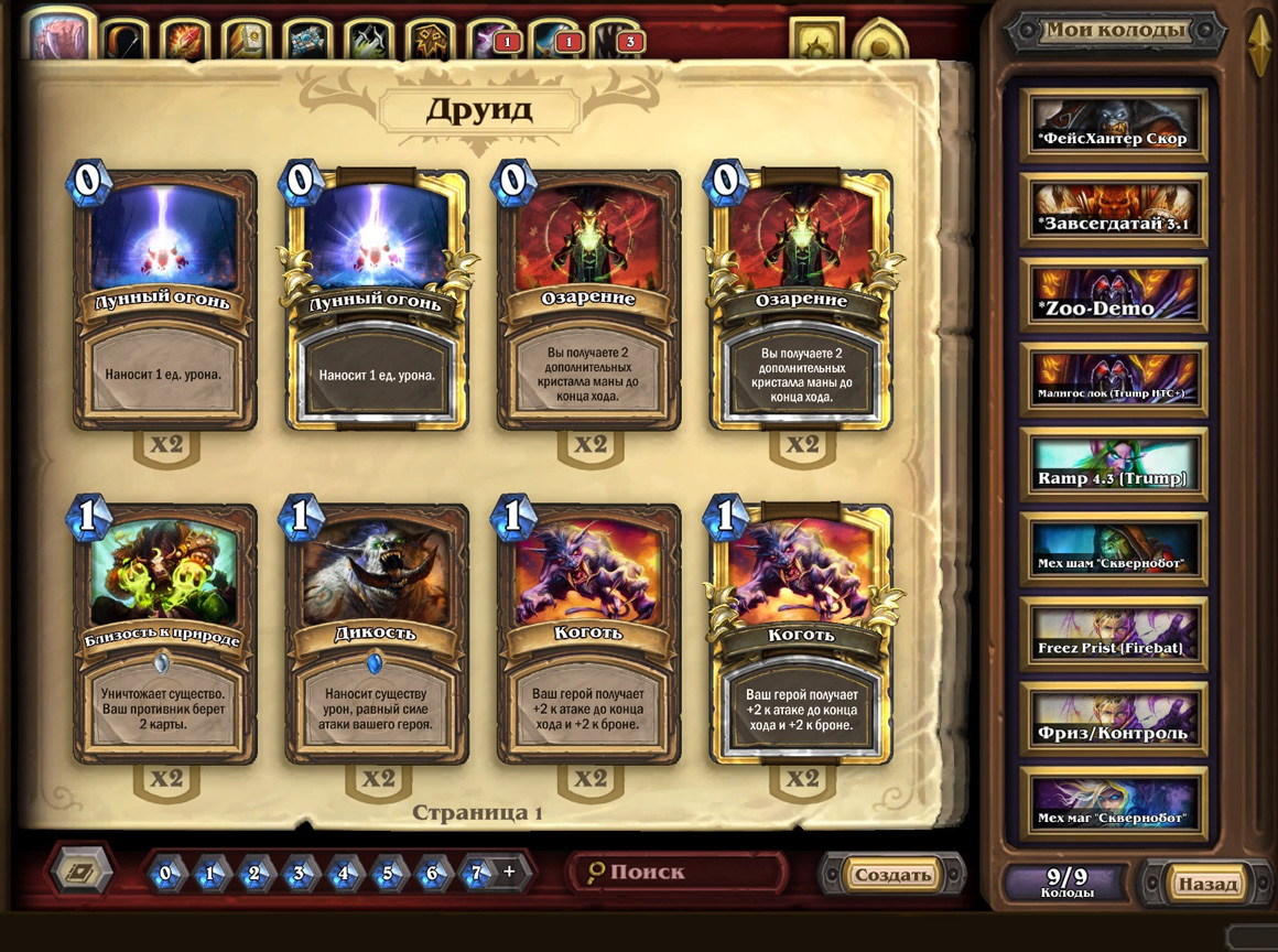 Создание колоды Hearthstone