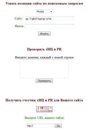 PHP скрипт с несколькими SEO сервисами