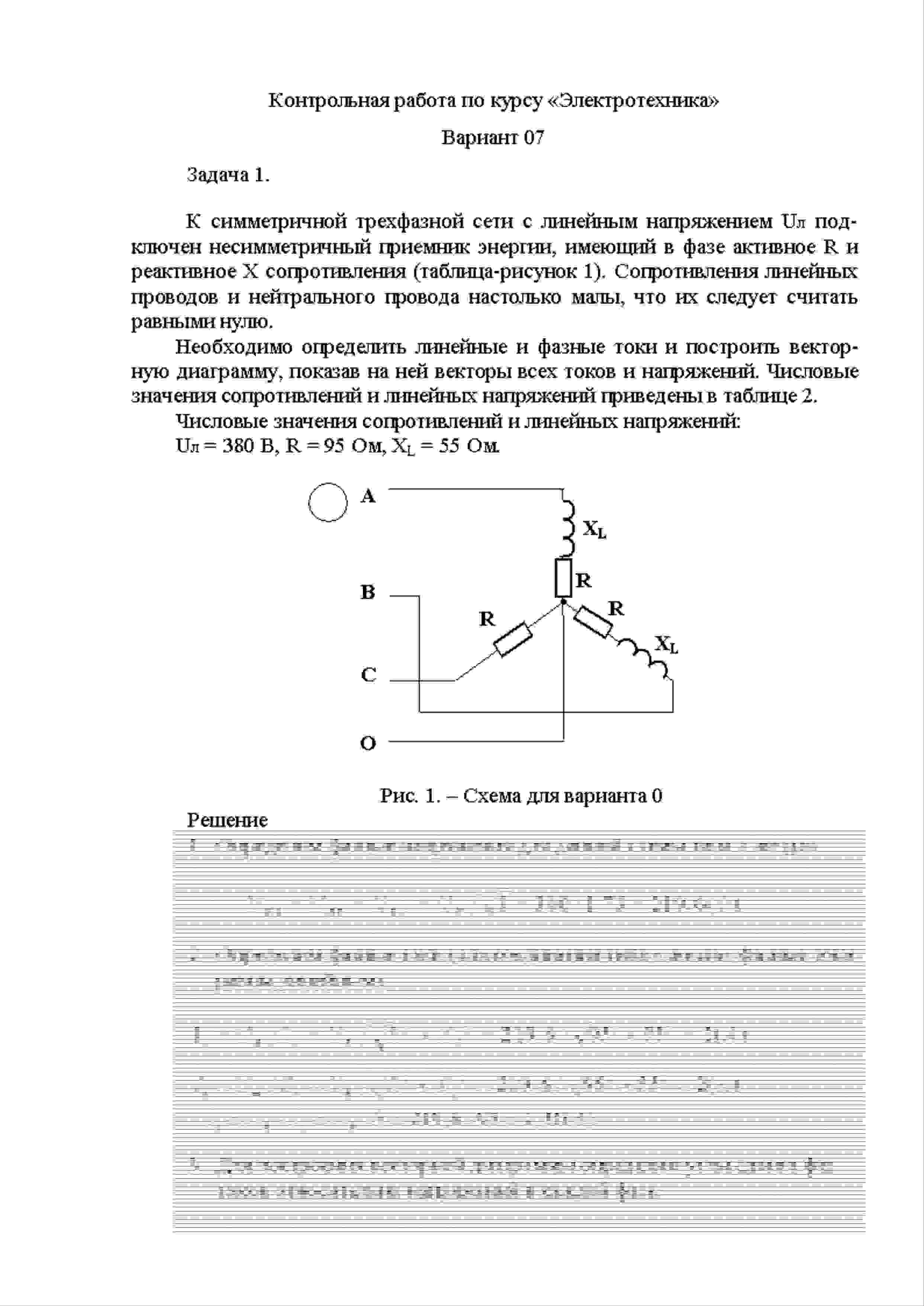 Контрольная работа по теме Электротехника