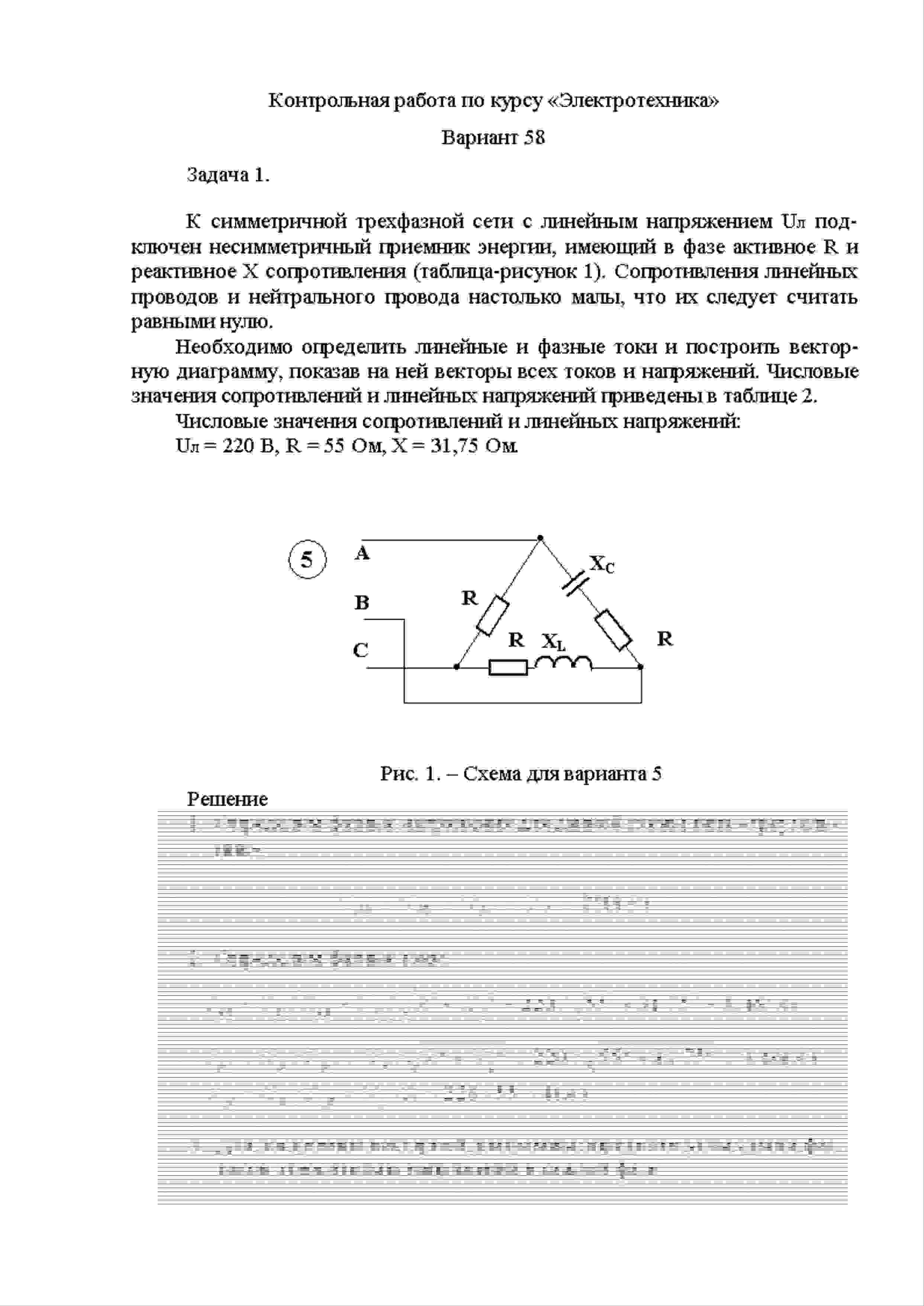 Контрольная работа по электротехнике МГУТУ вариант 58