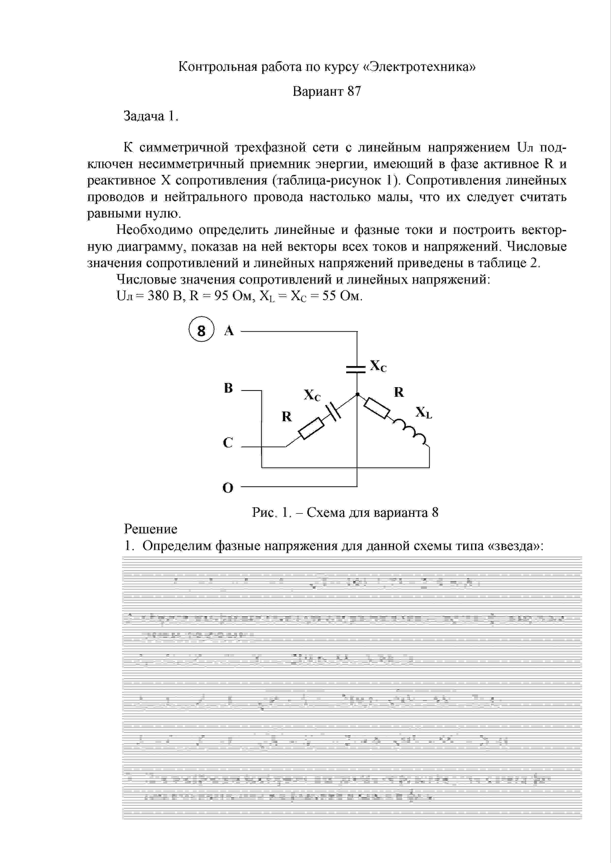 Контрольная работа по теме Электротехника