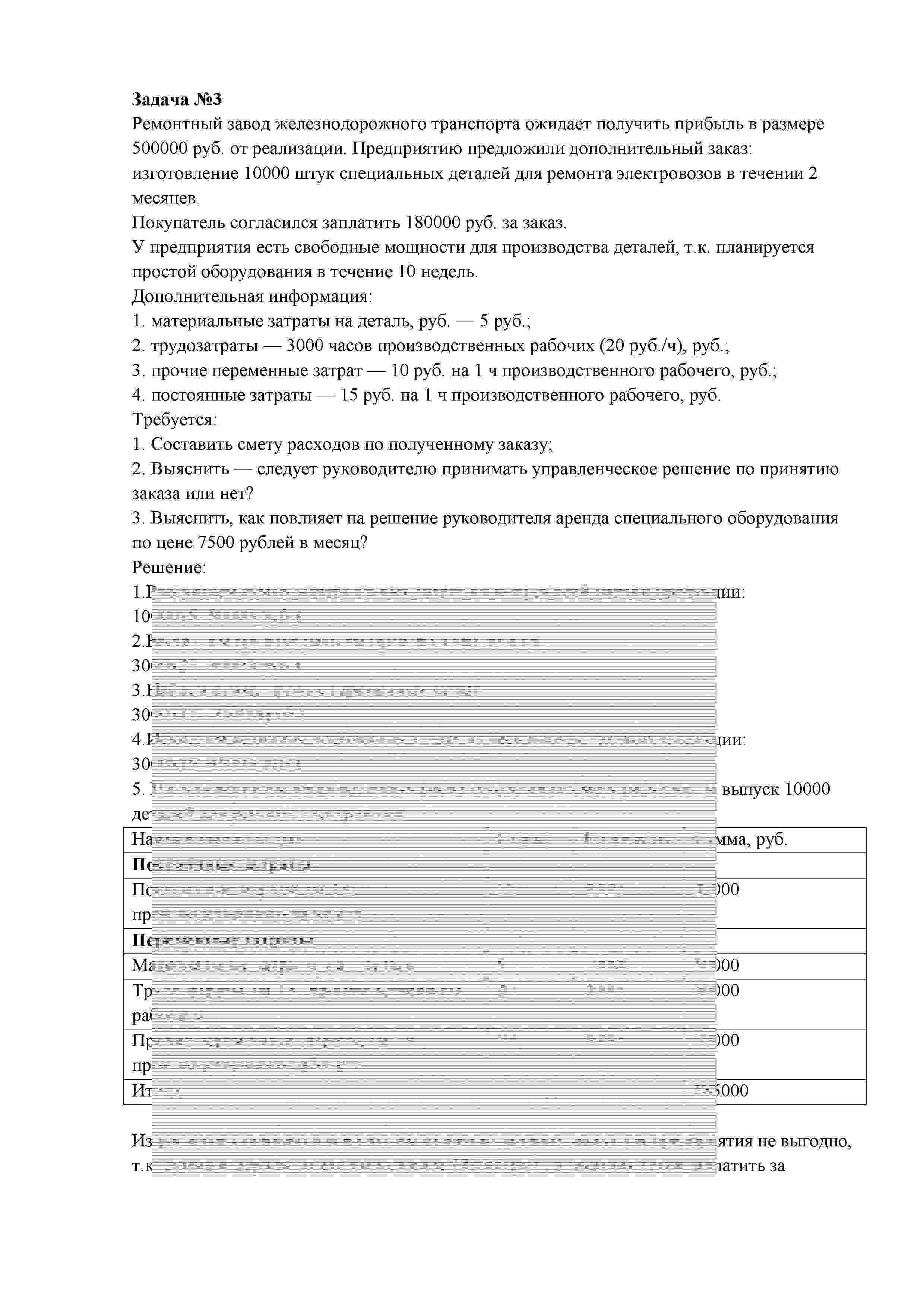 РГОТУПС "Бухгалтерский управленческий учет" Задача 3