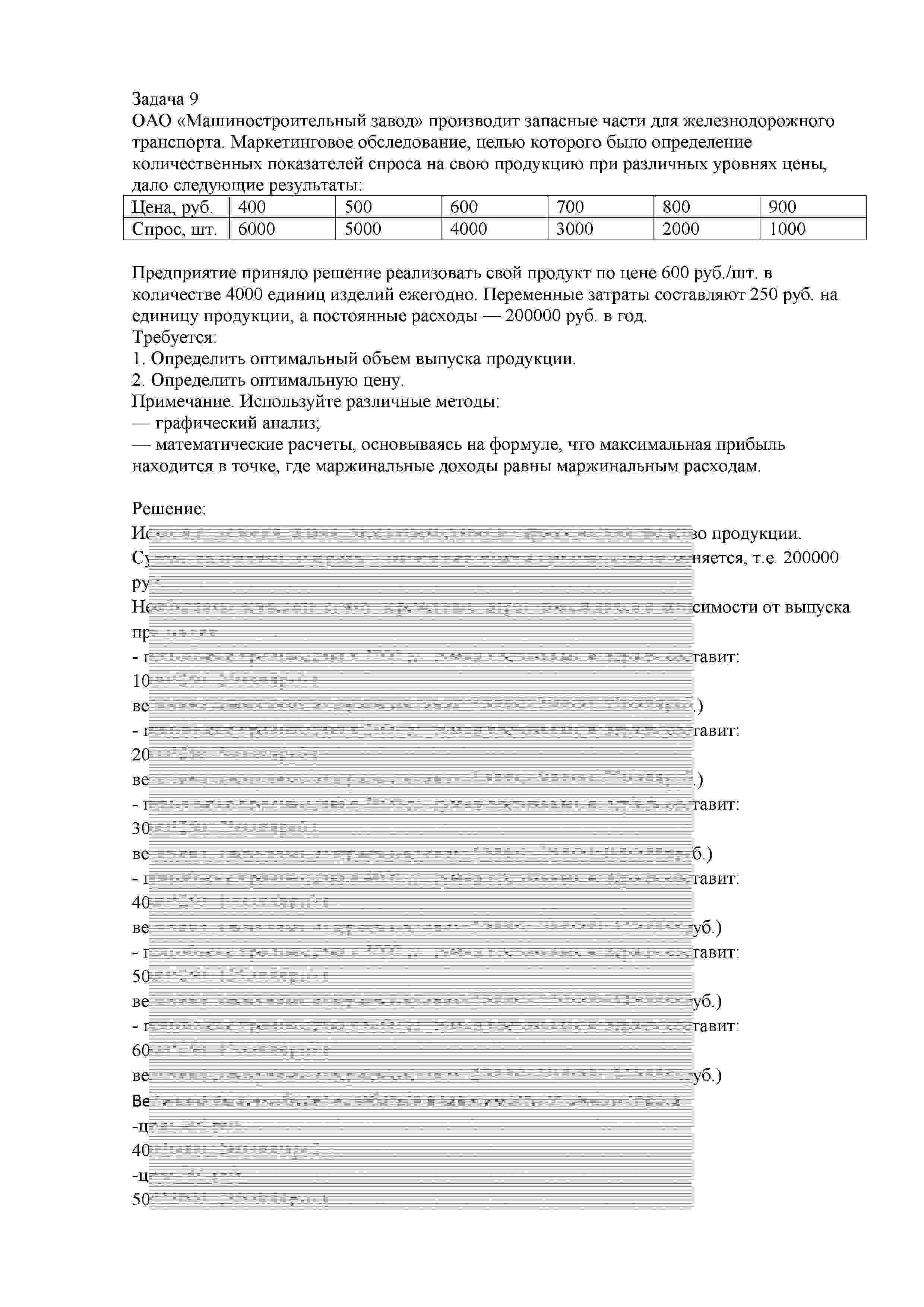 РГОТУПС "Бухгалтерский управленческий учет" Задача 9