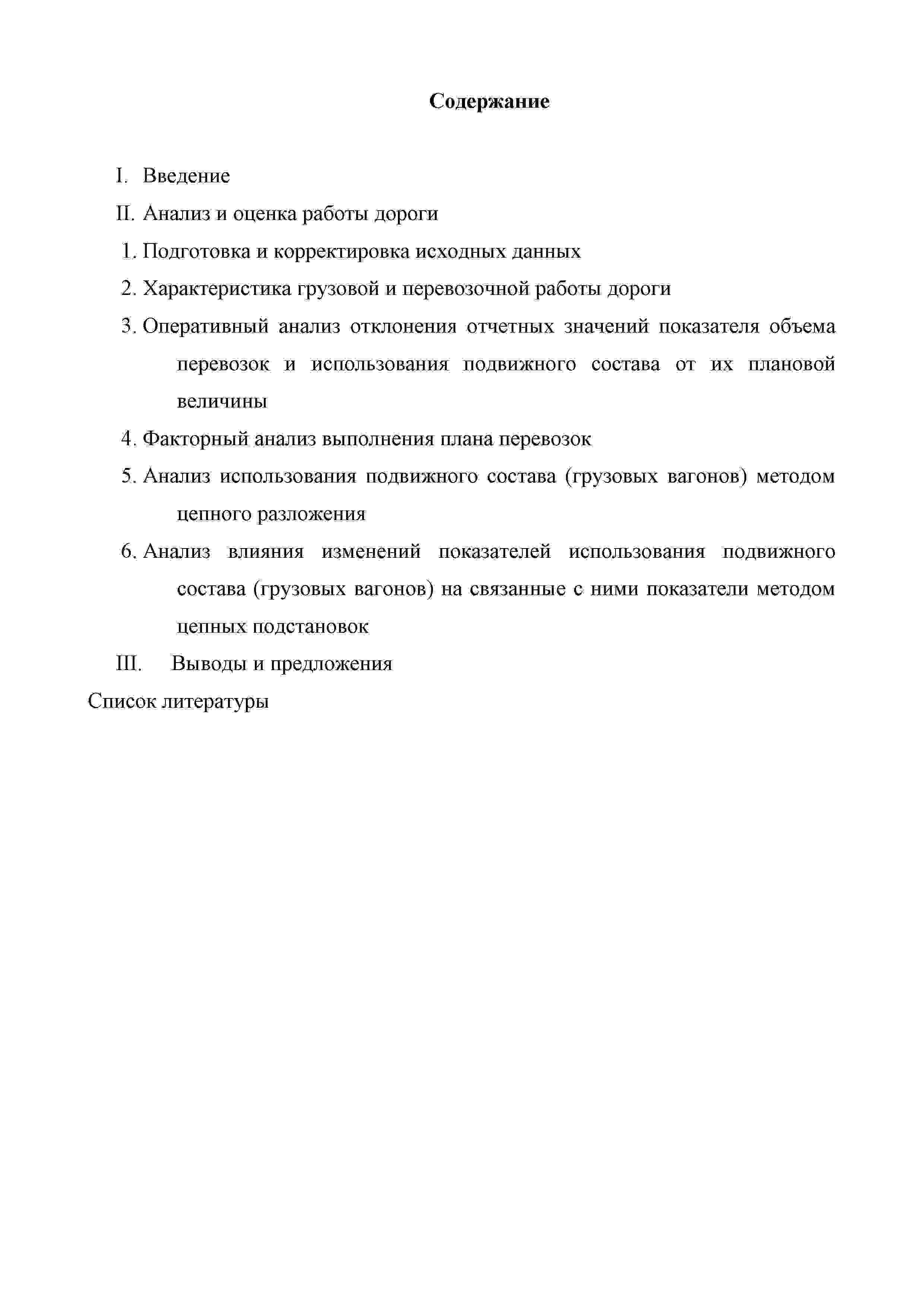 Курсовая РГОТУПС "Статистика ЖД транспорта" вар. 6