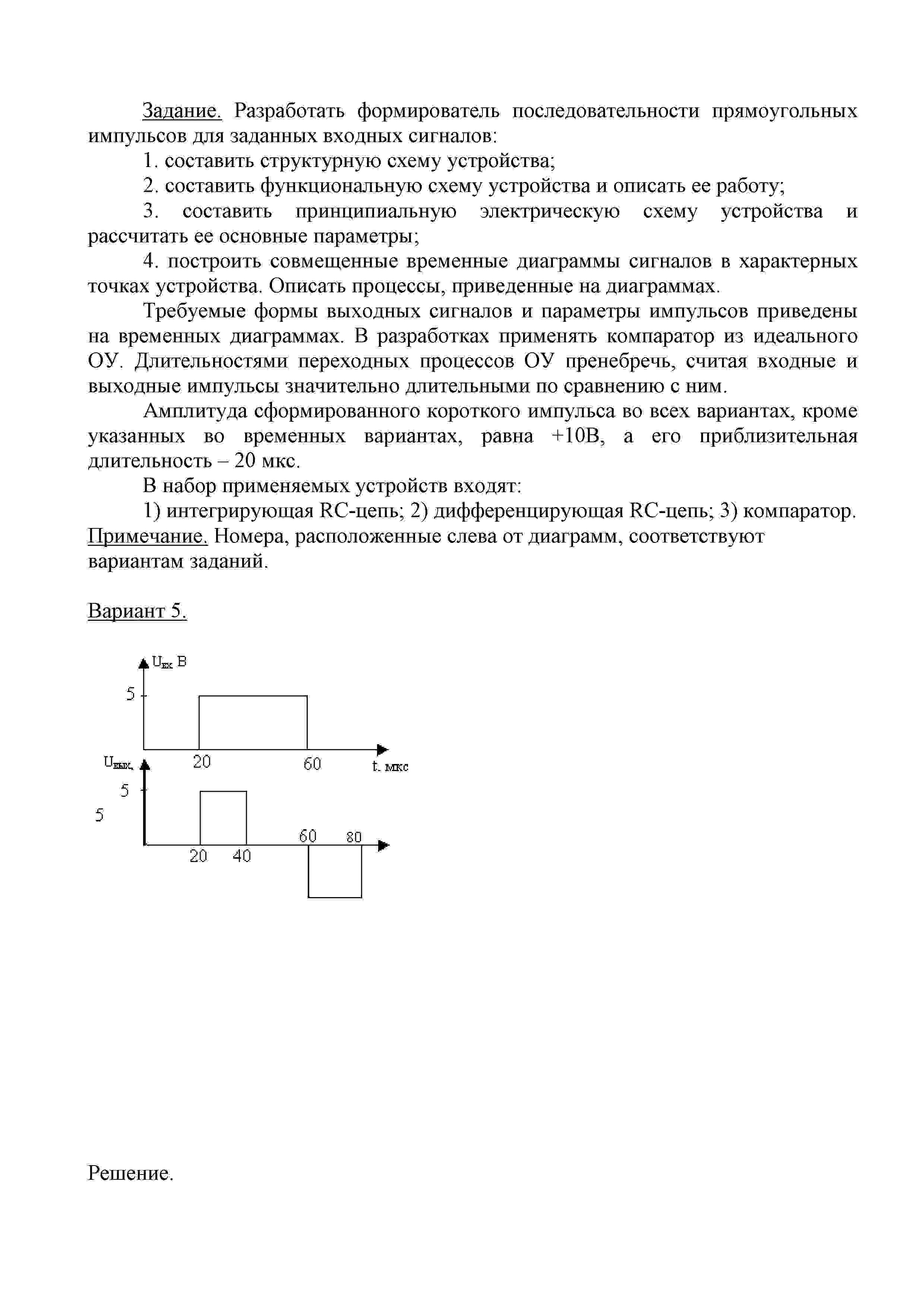 РГР № 3 по "Электротехнике и электронике" КГТУ вар 05