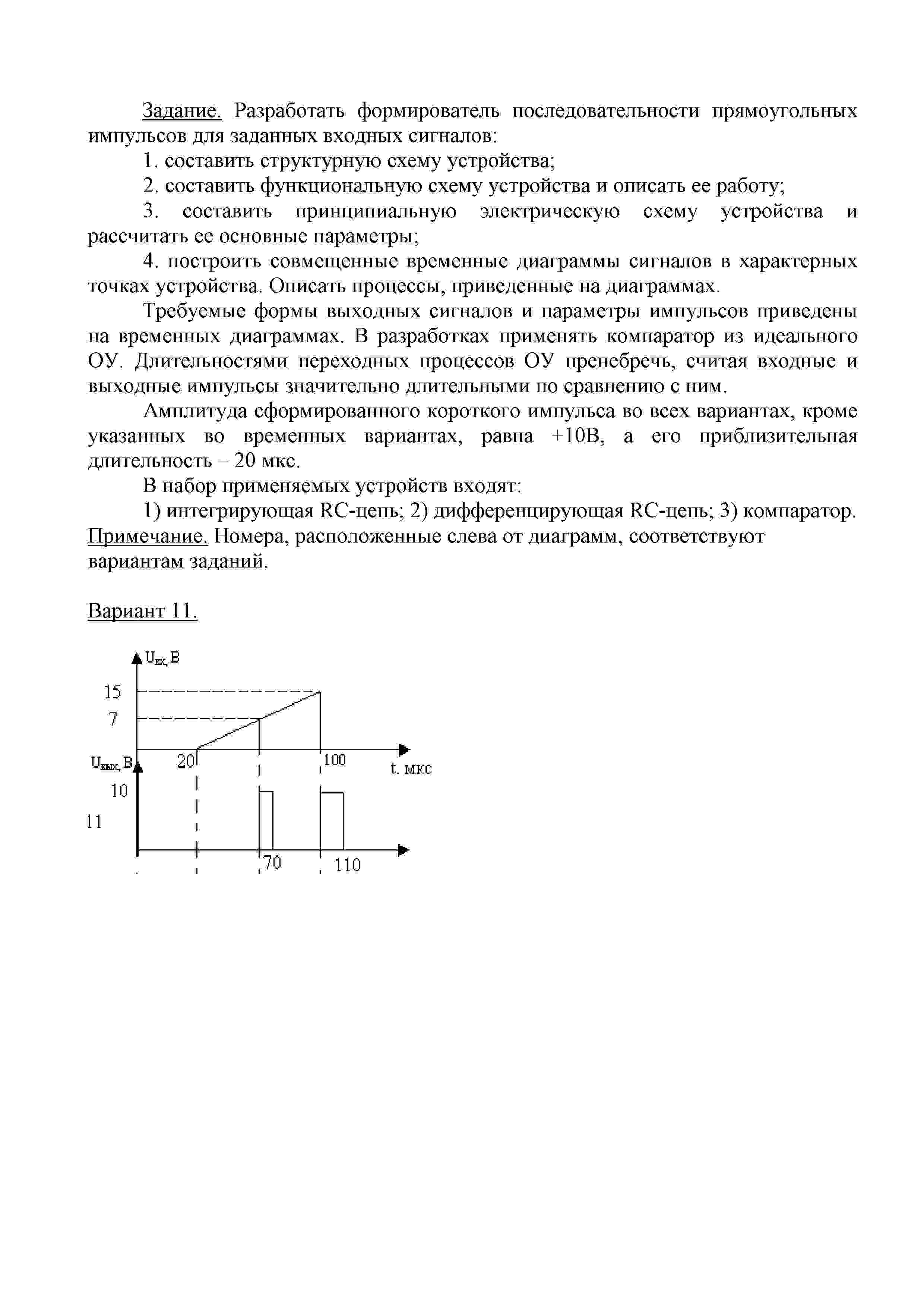 РГР № 3 по "Электротехнике и электронике" КГТУ вар 11