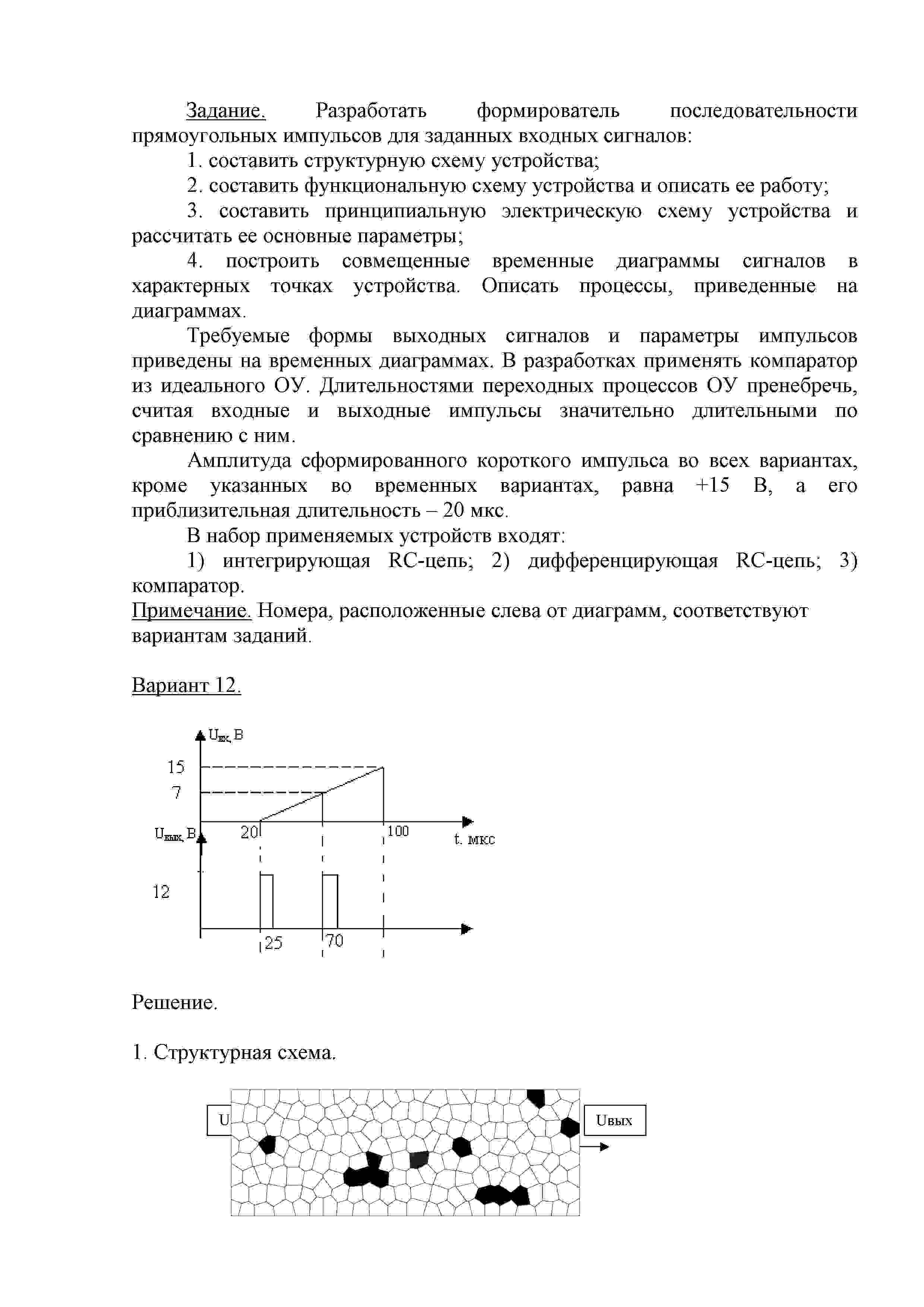РГР № 3 по "Электротехнике и электронике" КГТУ вар 12