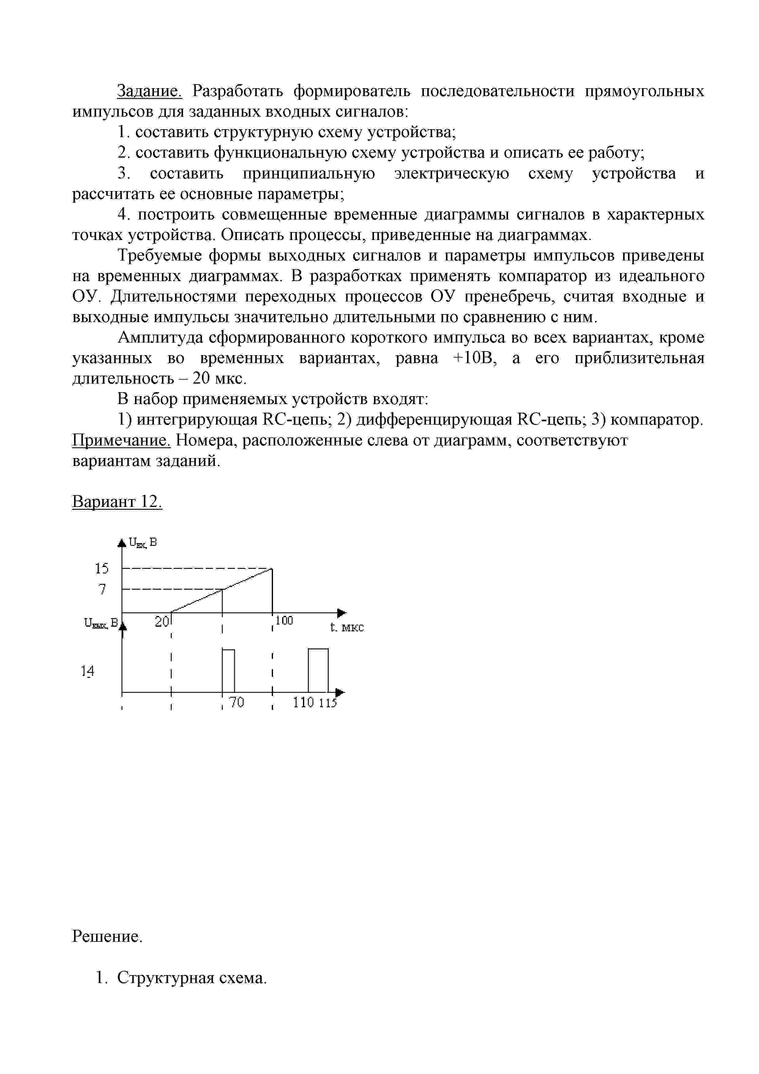 РГР № 3 по "Электротехнике и электронике" КГТУ вар 14