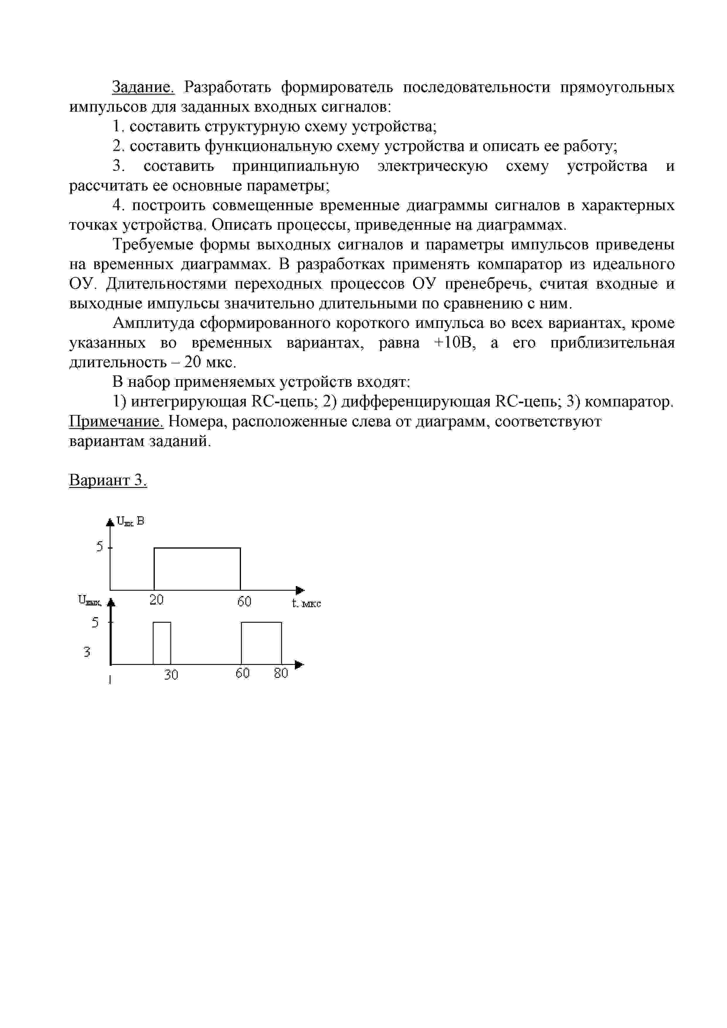РГР № 3 по "Электротехнике и электронике" КГТУ вар 03