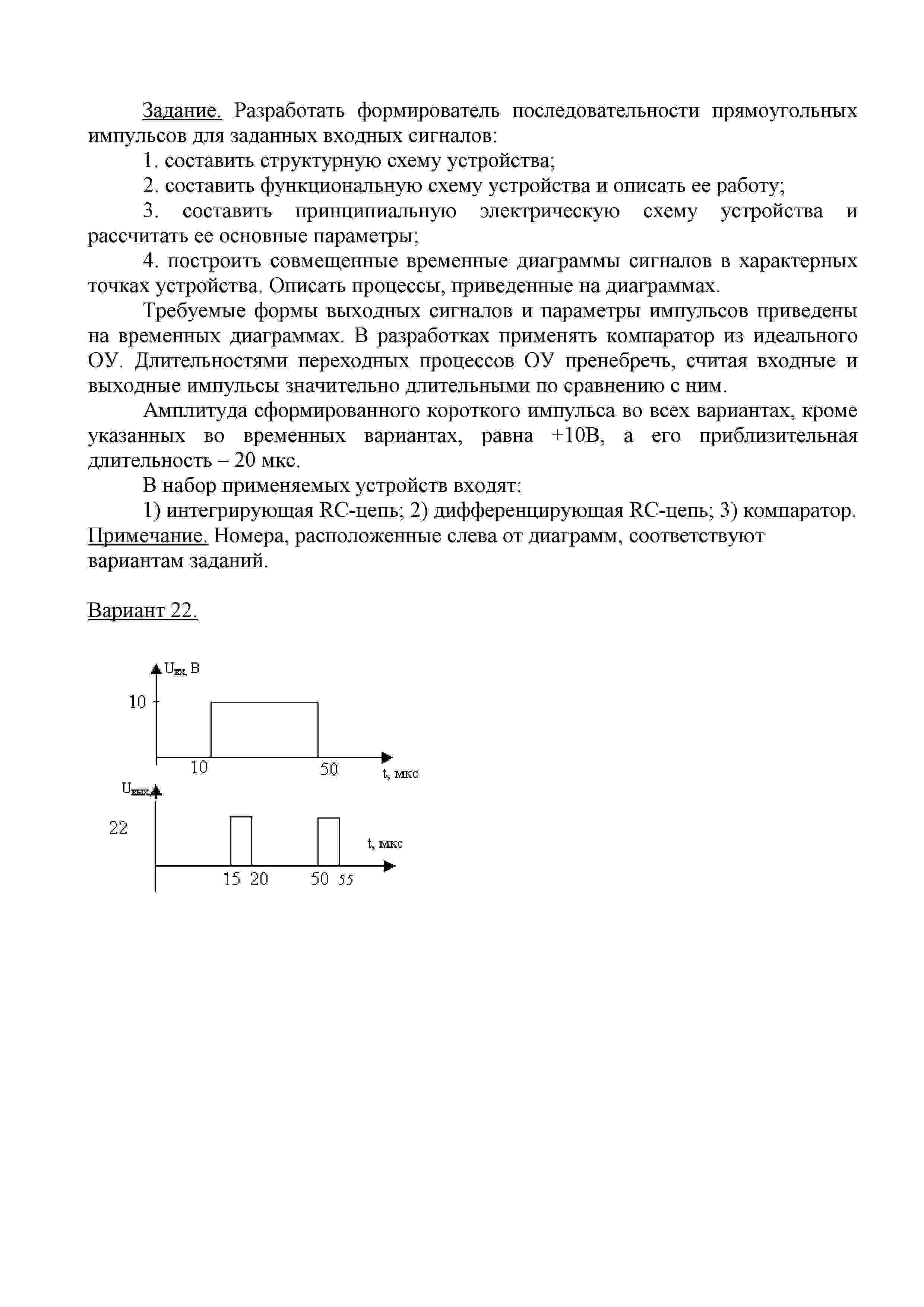 РГР № 3 по "Электротехнике и электронике" КГТУ вар 22