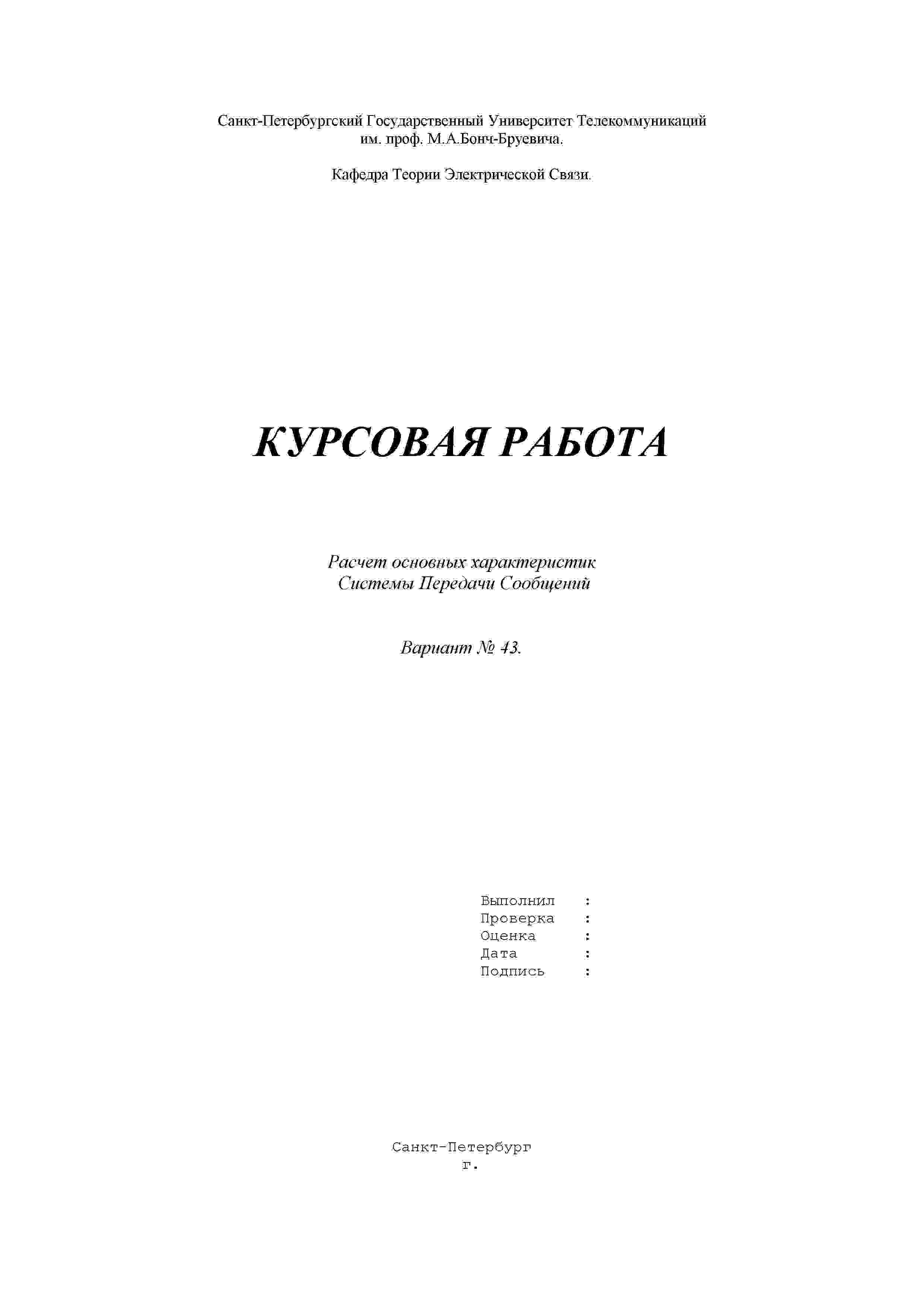 Курсовик 43 Отзывы