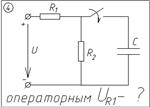 04 Решение задачи переходные процессы схема 4