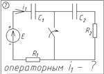 07 Решение задачи переходные процессы схема 7