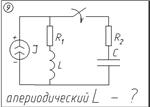 09 Решение задачи переходные процессы схема 9