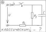 14 Решение задачи переходные процессы схема 14