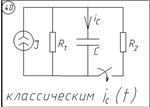 40 Решение задачи переходные процессы схема 40