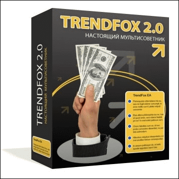Советник TrendFox 2.0