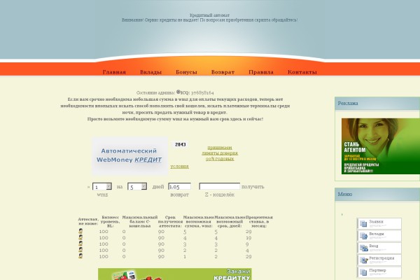 Скрипт автоматического кредитного сервиса + WMR бонусы