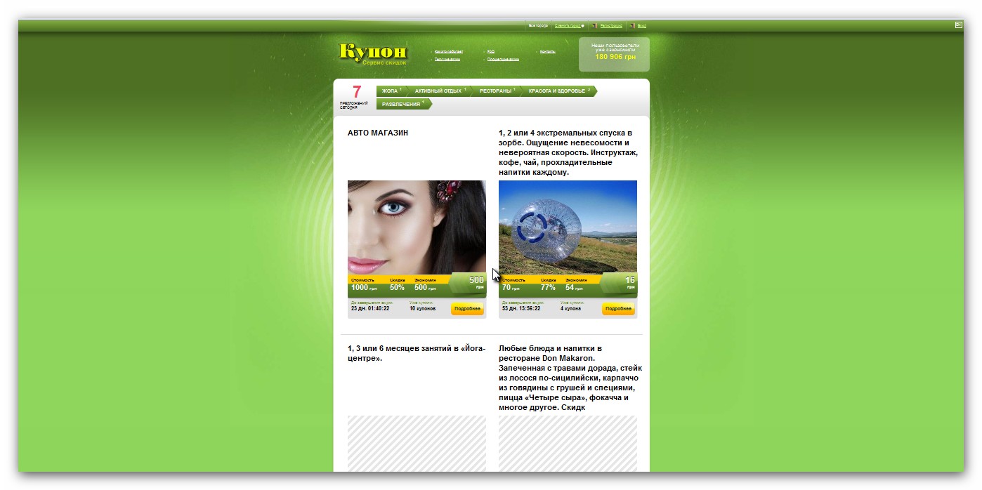 Готовая CMS для продажи скидочных купонов new