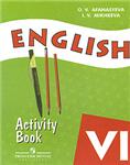 English 6 cells - Workbook - Afanasyeva - Mikheev