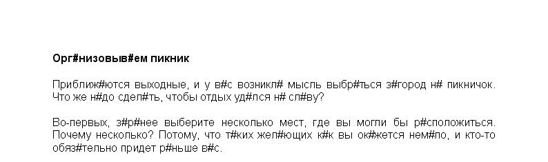 Организовываем пикник - 1050 / 100%