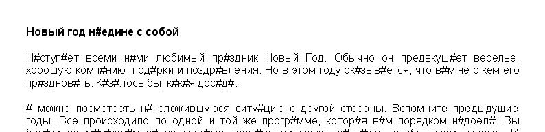 Новый год наедине с собой - 1057 / 97%