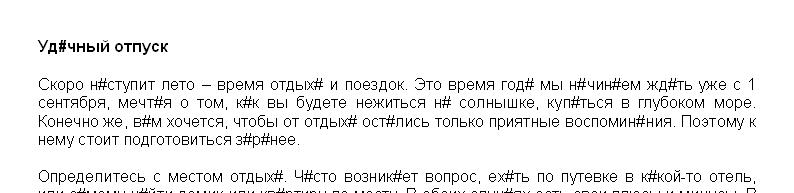 Удачный отпуск - 1097 / 90%