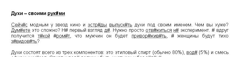 Духи – своими руками - 1030 / 99%