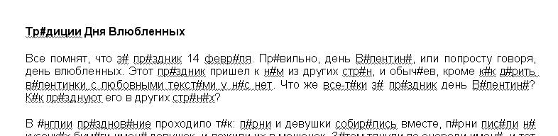 Традиции Дня Влюбленных - 1029 / 95%