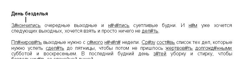 День безделья - 1012 / 98%
