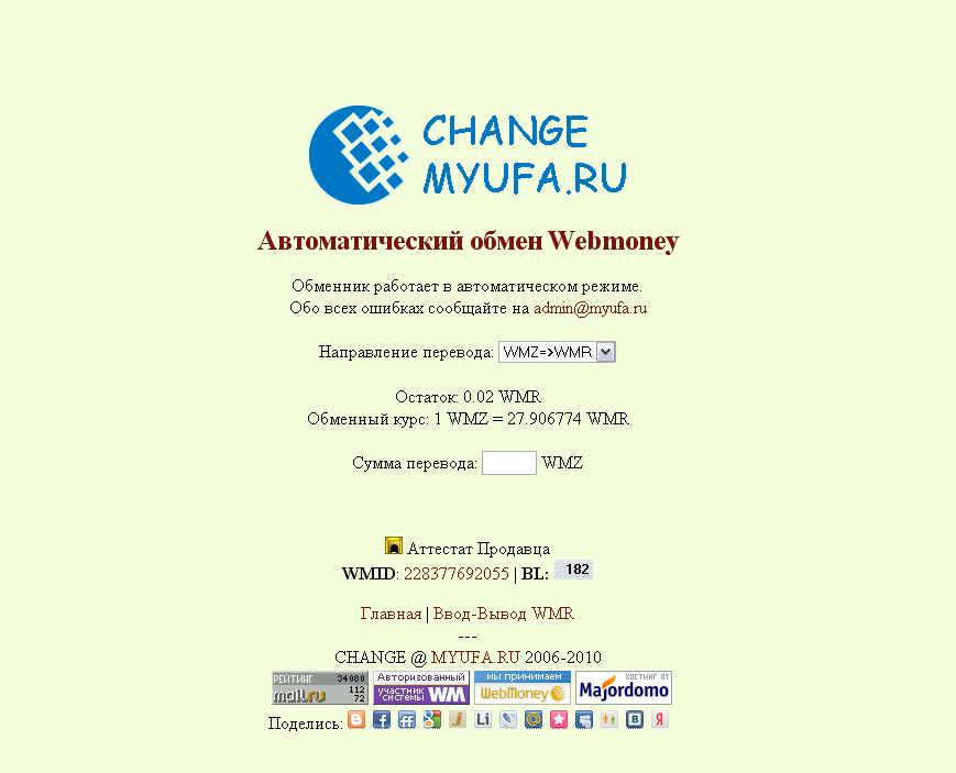 Webmoney exchange. WEBMONEY Обменник. WEBMONEY Exchanger.
