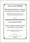 op/ ПУЧЧИНИ_ Тоска, “ДВЕ АРИИ” для сопрано. Клавир, 10 стр. =/= PUCCINI_Tosca, “TWO ARIAS”, 10 pg