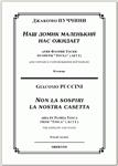 op/ ПУЧЧИНИ_ Тоска, “Наш домик маленький” для сопр. Клавир, 5стр =/= PUCCINI_Tosca “Non la sospiri