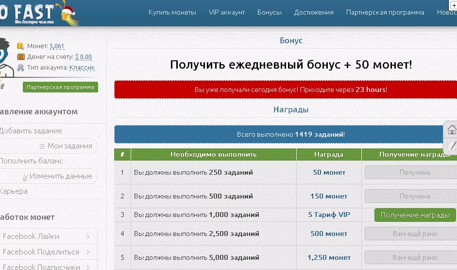 Аккаунт на сервисе SMOFAST