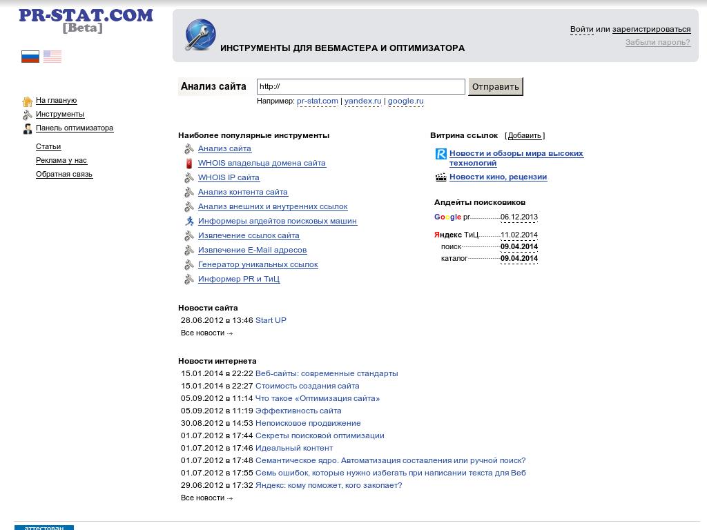 Скрипт SEO анализ сайтов