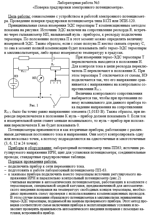 Схема поверки термопары