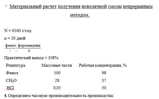 Расчет синтеза