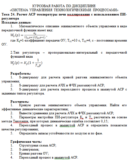 Контрольная работа по теме Система пропорционально-интегрального регулирования