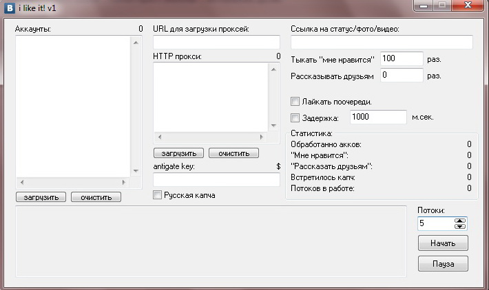 Программа "Накрутчик лайков Вконтакте"