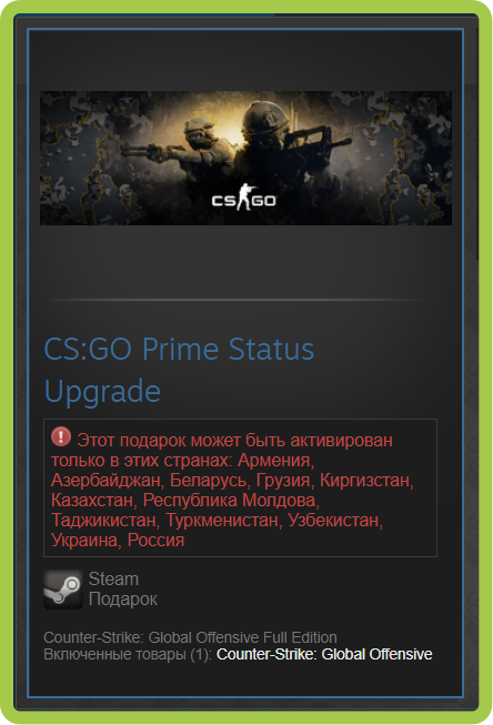 Скриншот CS:GO Prime Status Upgrade (РОССИЯ/СНГ/UA) STEAM Gift
